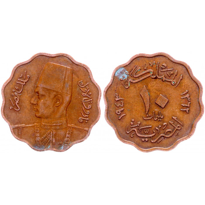 Египет 10 Милльем 1943 год KM# 361 Фарук I