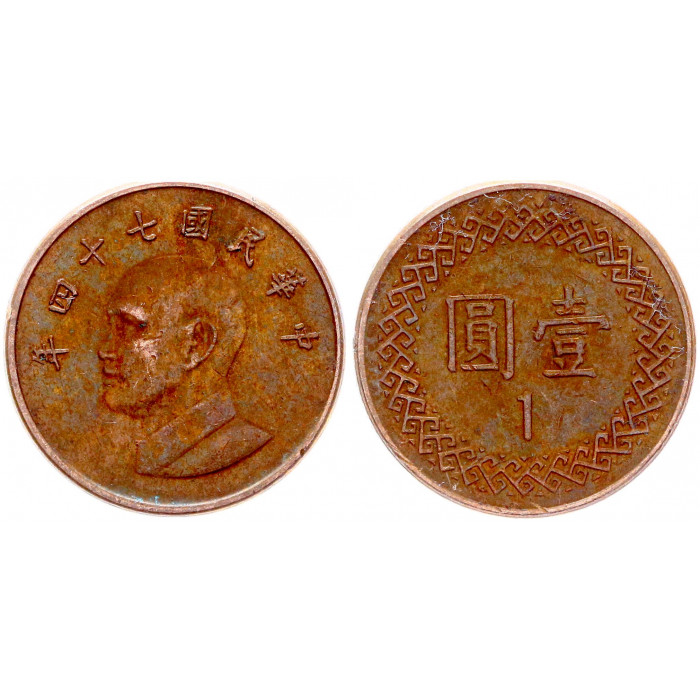 Тайвань 1 Новый доллар 1985 год Y# 551 Чан Кайши