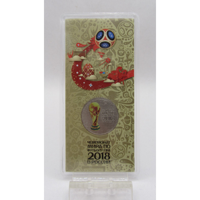 Россия 25 Рублей 2018 год. Кубок чемпионата мира (ЧМ) по футболу. Цветная, в блистере