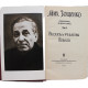 М. Зощенко - Избранное. В 2 томах (Худож лит, 1978) комплект