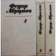 Ф. Абрамов - Собрание сочинений. В 3 томах (Худож лит, 1980-1982) комплект
