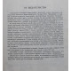 Советский энциклопедический словарь (Советская Энциклопедия, 1988)