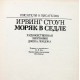 И. Стоун - Моряк в седле. Художественная биография Джека Лондона