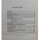М. Шолохов - Донские рассказы (Дет лит, 1979)