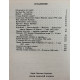 Ю. Карандин - Среди рыцарей хоккея. Заметки арбитра (Новосибирск, 1987)