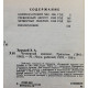 Э. Хруцкий - Четвертый эшелон. Трилогия 1941-1945 гг. (Московский рабочий, 1978)