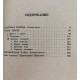 М. Пришвин - Кладовая солнца. Глаза земли. Корабельная чаща (Лениздат, 1978)