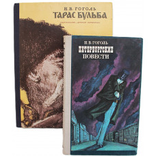 Н. Гоголь - Тарас Бульба, Петербургские повести (комплект из 2 книг)