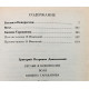Г. Данилевский - Беглые в Новороссии. Воля. Княжна Тараканова. Сожженная Москва (комплект из 2 книг)