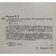 М. Филиппов - Осажденный Севастополь (Воениздат, 1977)