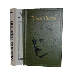 Ромен Роллан - Избранное / Максим Горький - Избранное (комплект из 2 книг)