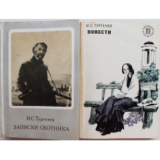 И. Тургенев - Записки охотника. Фауст. Ася. Первая любовь (Комплект из 2 книг)