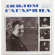 С. Белоцерковский - Диплом Гагарина