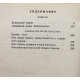 О. Попцов - Банальный сюжет: Повести. Сказки для почти взрослых