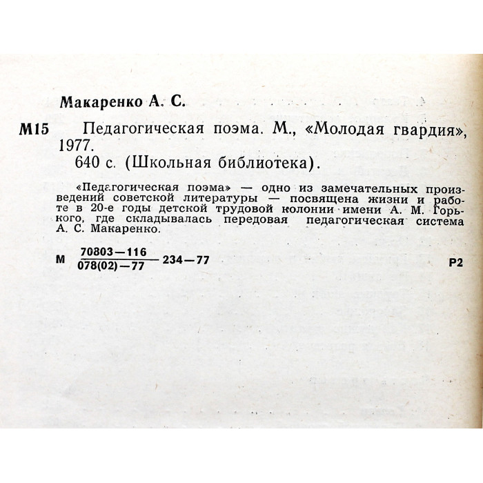 А. Макаренко - Педагогическая поэма. Книга для родителей (комплект из 2 книг)