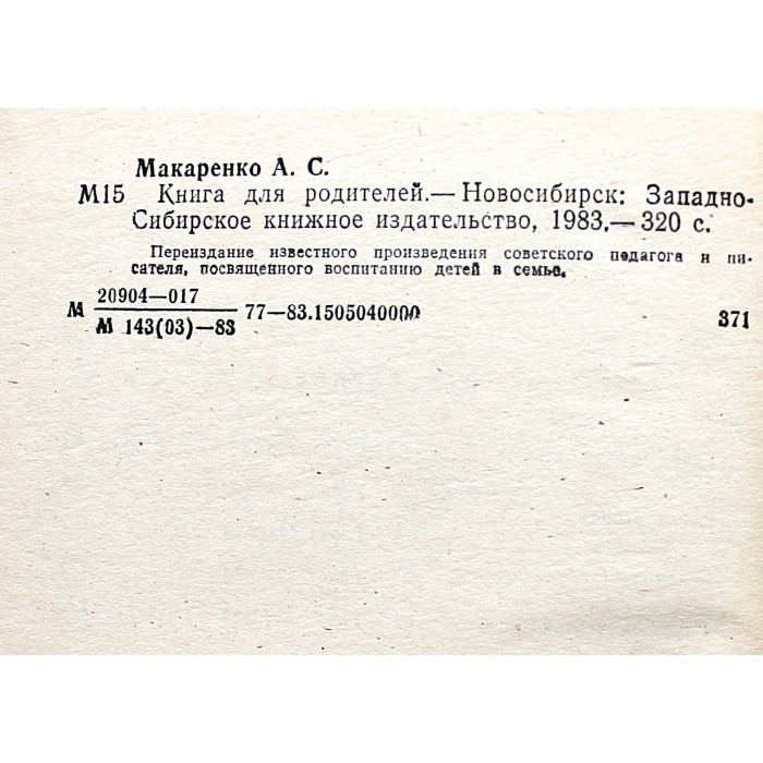 А. Макаренко - Педагогическая поэма. Книга для родителей (комплект из 2 книг)