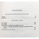 Н. Гоголь - Избранные сочинения. В 2 томах. Том 2 - «Ревизор», «Женитьба», «Мертвые души»