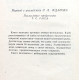 Д. Смит - Старина "Четвероног". Как был открыт целакант (Географгиз, 1962)