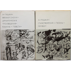 А. Пушкин - Евгений Онегин. Драматические произведения. Романы. Повести. Стихотворения. Поэмы. Сказки. "Библиотека всемирной литературы". Тома 103-104 (комплект из 2 книг)