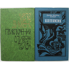 Ч. Диккенс - Приключения Оливера Твиста / Дж. Купер - Шпион (комплект из 2 книг)