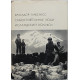 Х. Лакснесс - Самостоятельные люди. Исландский колокол. Том 158. Серия III. «Библиотека всемирной литературы»