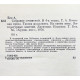 А. Бек - Собрание сочинений в 4 томах. Тома 2-3-4 тома (комплект из 3 книг)