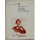 Д. Жуков - Козьма Прутков и его друзья (Современник, 1976)