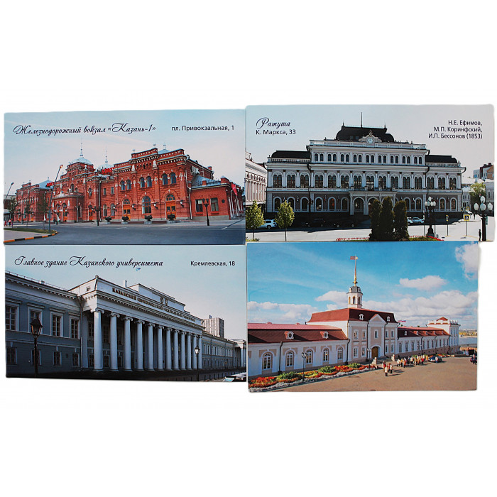 Комплект из 4 открыток «КАЗАНЬ». Железнодорожный вокзал. Университет. Ратуша. Кремль - Пушечный двор
