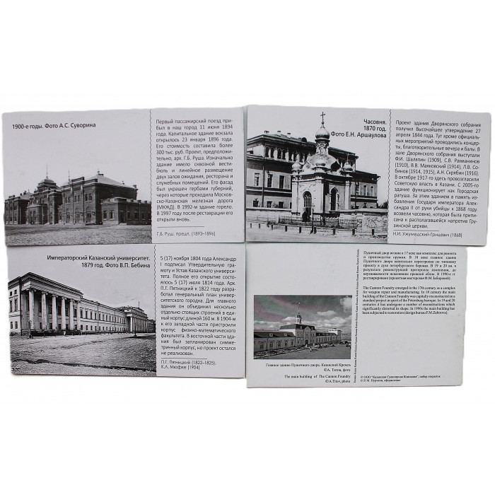 Комплект из 4 открыток «КАЗАНЬ». Железнодорожный вокзал. Университет. Ратуша. Кремль - Пушечный двор