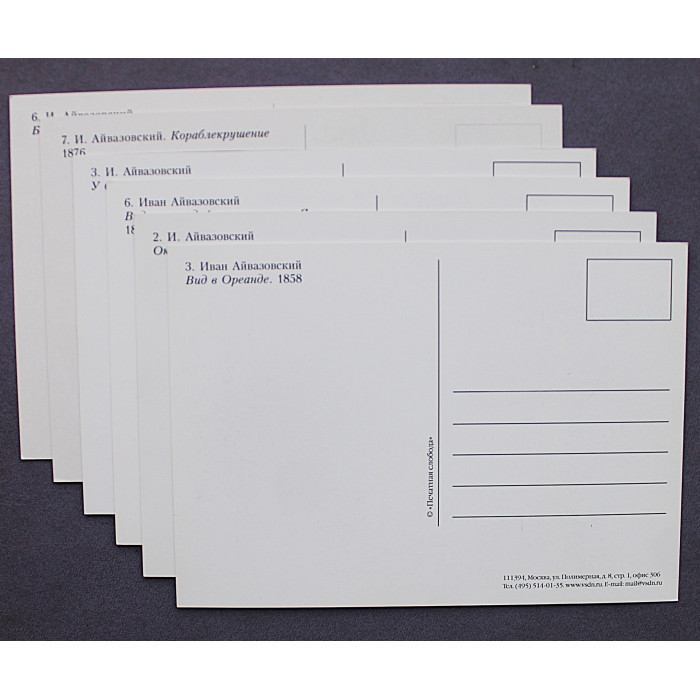 «ИВАН АЙВАЗОВСКИЙ». Комплект из 6 почтовых открыток. Чистые. Посткроссинг
