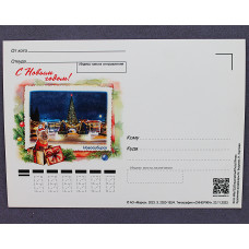 СССР почтовая открытка «С НОВЫМ ГОДОМ!». Новосибирск (2023 год) Новые. Посткроссинг