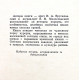 И. Брусиловский, В. Милославский - Саки. Краеведческий очерк (Симферополь, 1967)