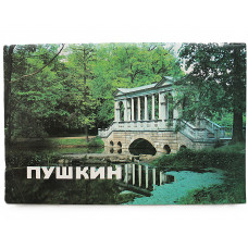 Г. Ходасевич - Пушкин. Музеи и парки (Лениздат, 1986) Проспект-путеводитель