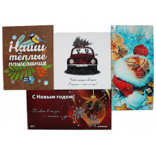 С Новым годом! Комплект из 4 двойных открыток. Подписаны