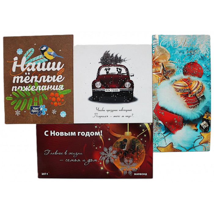 С Новым годом! Комплект из 4 двойных открыток. Подписаны