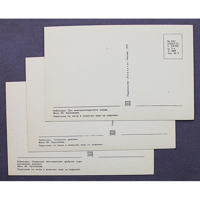СССР комплект из 3 открыток «ЧЕБОКСАРЫ» (1973 год) Чистые