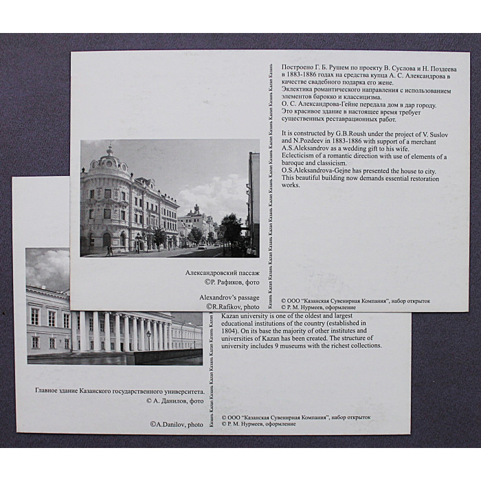 «КАЗАНЬ». Александровский пассаж. Университет. Комплект из 2 открыток