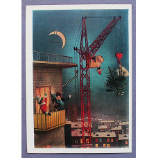 СССР почтовая открытка «С НОВЫМ ГОДОМ!». Елка для новоселов (Мин связи, 1970) Куприянов (подп)