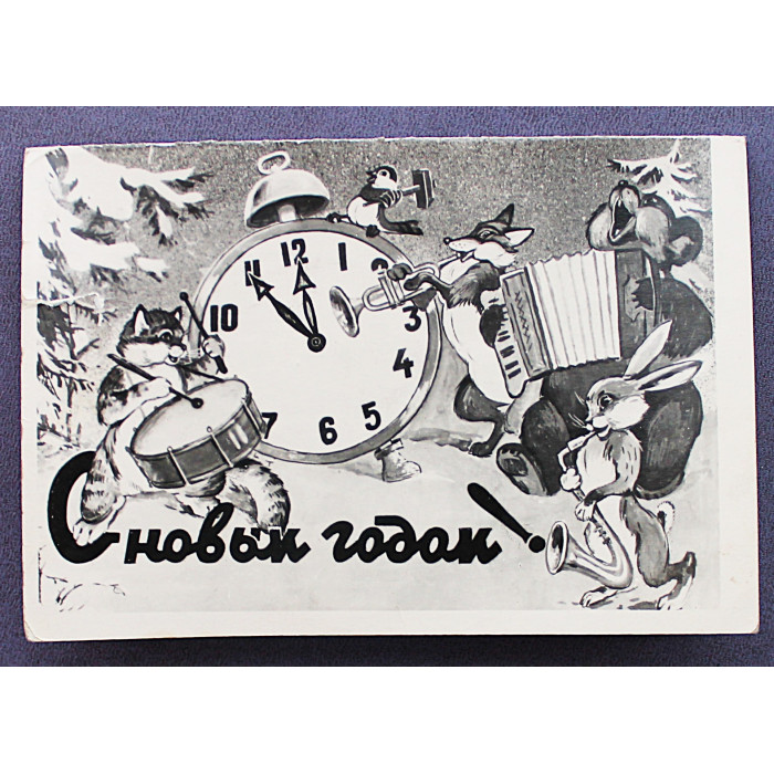 СССР двойная фотооткрытка «С НОВЫМ ГОДОМ!» (Облуправления Культуры г. Днепропетровск, 1961)