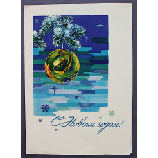 СССР телеграмма «С НОВЫМ ГОДОМ!» (Мин связи, 1961) Круглов (подп) Большой формат