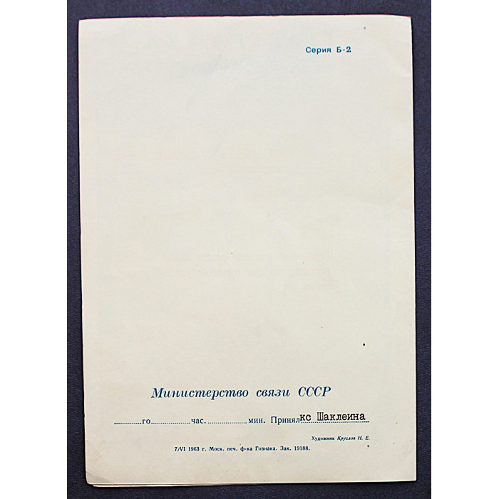 СССР телеграмма «С НОВЫМ ГОДОМ!» (Мин связи, 1961) Круглов (подп) Большой формат