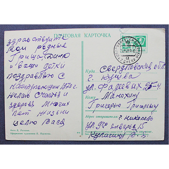 СССР почтовая открытка «С НОВЫМ ГОДОМ!» (Мин связи, 1969) Раскина, Пармеев (подп)
