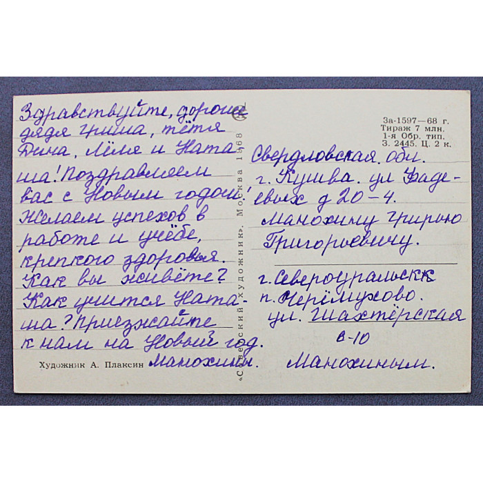 СССР почтовая открытка «С НОВЫМ ГОДОМ!». Пингвины (Сов художник, 1968) Плаксин (подп)