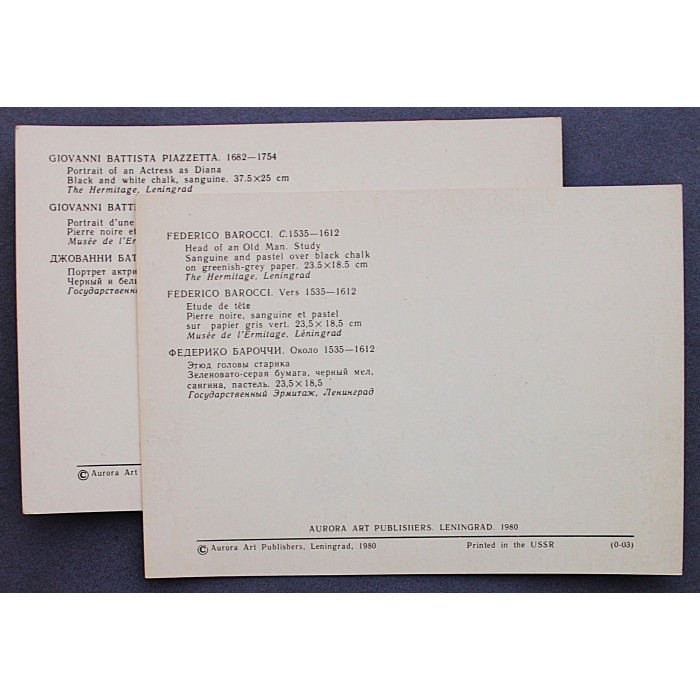 СССР пара открыток «ГОСУДАРСТВЕННЫЙ ЭРМИТАЖ». Пьяццетта. Бароччи (Ленинград, 1980)