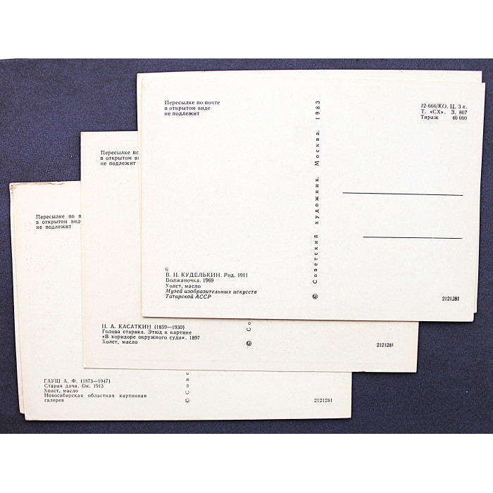 СССР комплект из 6 открыток «ЖИВОПИСЬ» (Сов художник, 1976-83)