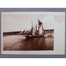 Открытка «МОРСКИЕ ВИДЫ». Поморское судно, на котором перевозится рыба (Штамп Соловецкий морской музей) Новая. Посткроссинг