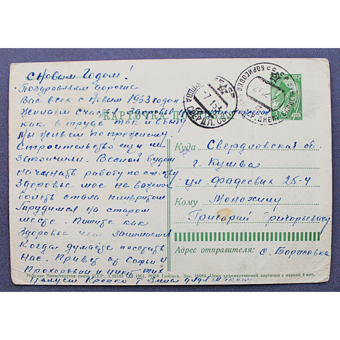 СССР почтовая открытка «С НОВЫМ ГОДОМ!». Космонавт почтальон (Мин связи, 1961) Знаменский (подп)