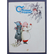 СССР почтовая открытка «С НОВЫМ ГОДОМ!». Дети и снегири (Мин связи, 1960) Мыслина (подп)