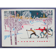 СССР почтовая открытка «С НОВЫМ ГОДОМ!». Лыжники (Мин связи, 1966) Механтьев (подп)