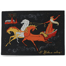 СССР почтовая открытка «С НОВЫМ ГОДОМ!». Дед Мороз на тройке (Мин связи, 1967) Комлев (подп)